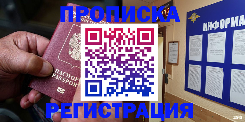 прописка гарантия в Камчатской области