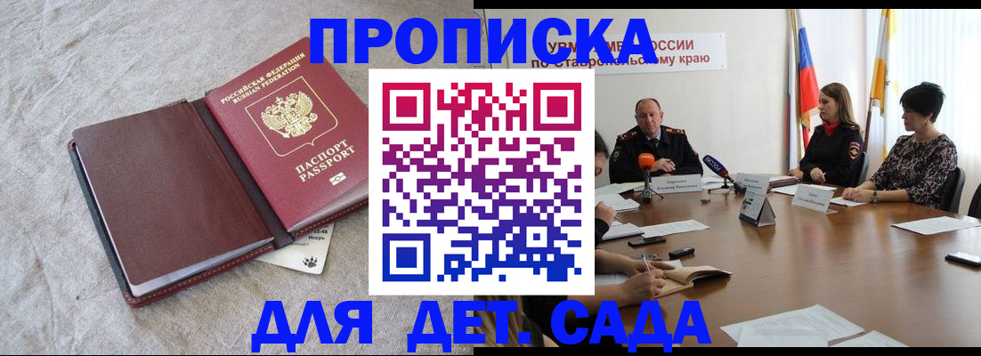 прописка ребенка в Камчатской области